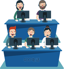 400電話是什么？